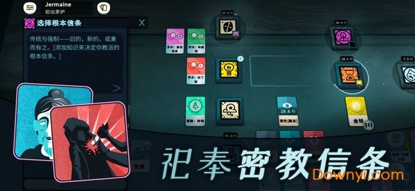密教模拟器中文最新版 游戏截图